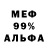 Меф мяу мяу 4 MMC Alex Semalion